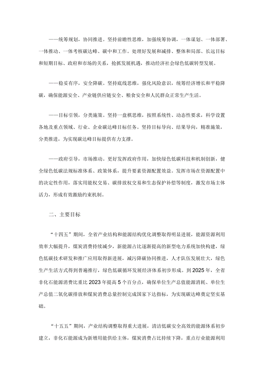 河南省碳达峰实施方案.docx_第2页