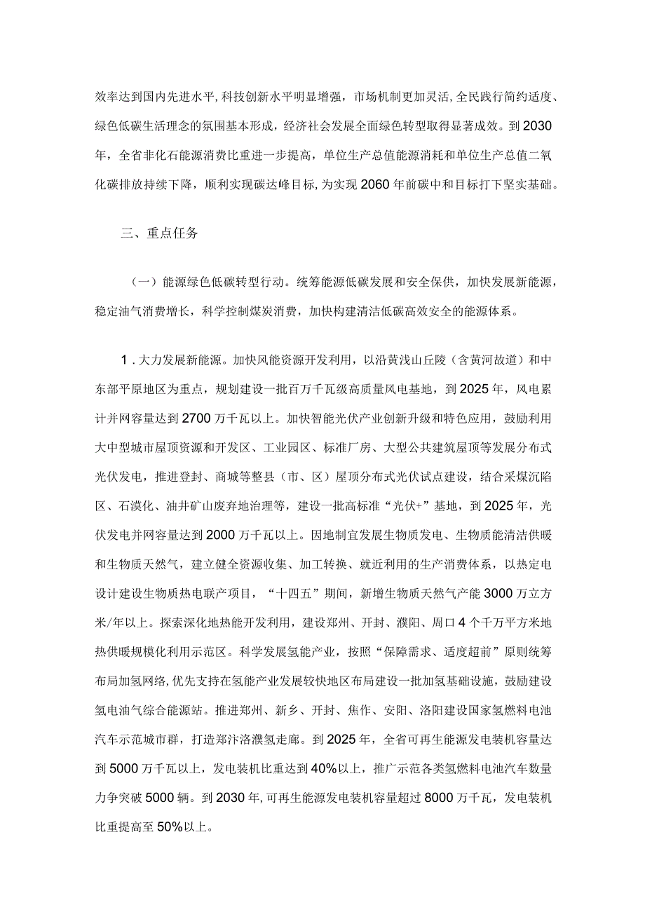 河南省碳达峰实施方案.docx_第3页