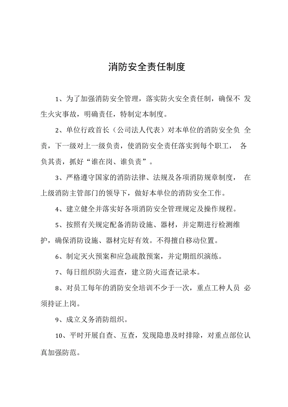 消防安全管理制度.docx_第1页