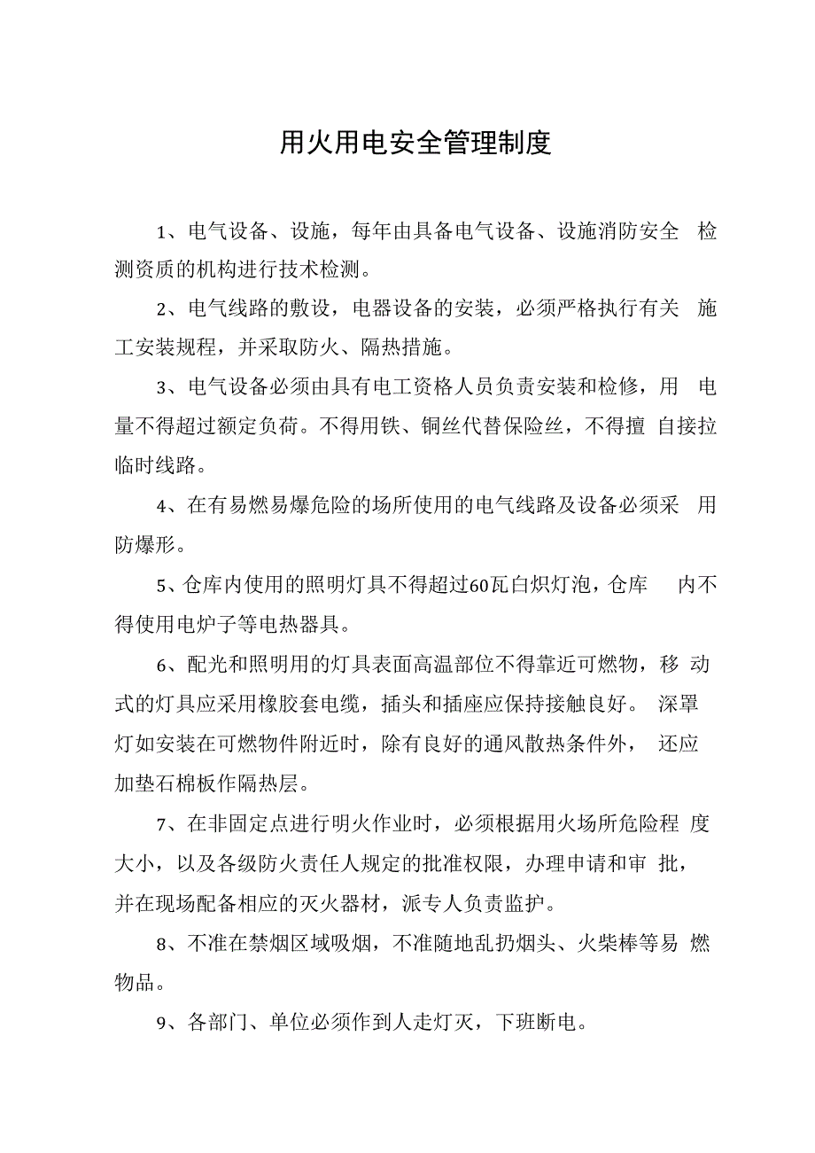 消防安全管理制度.docx_第2页