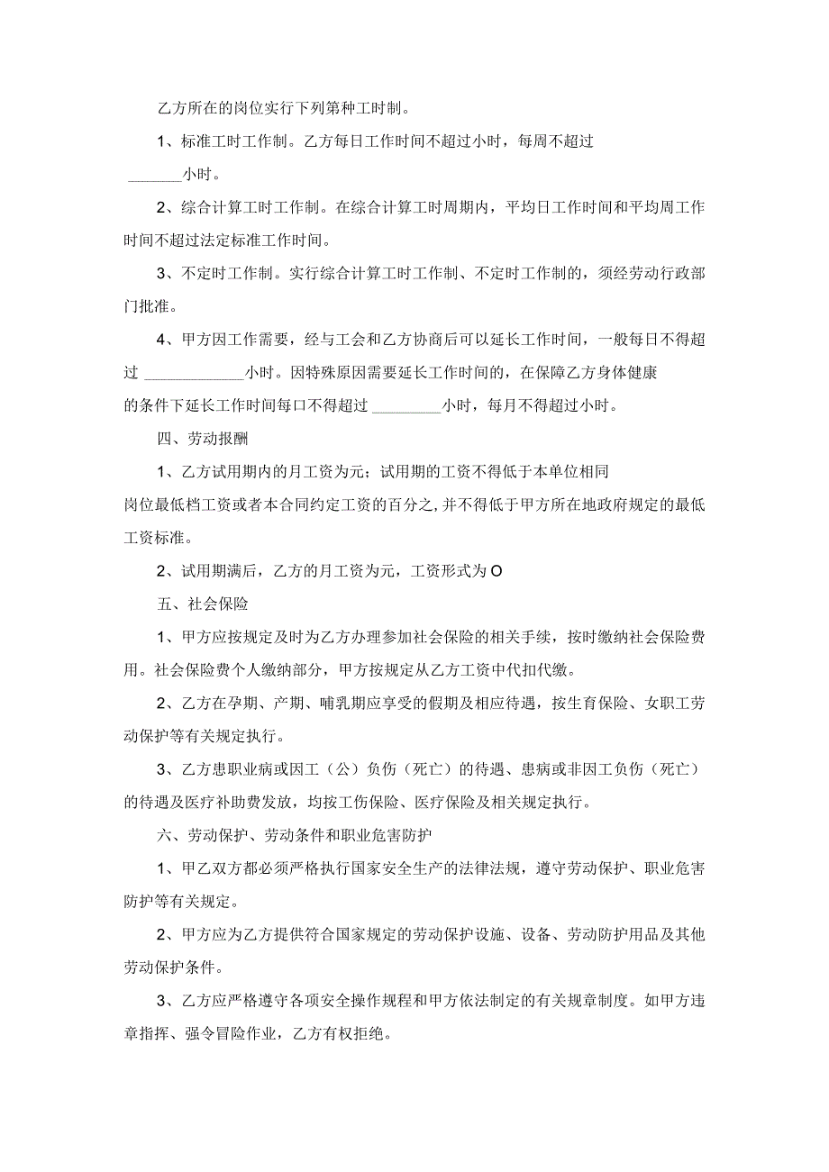 浙江省劳动合同范本专业版范文.docx_第2页