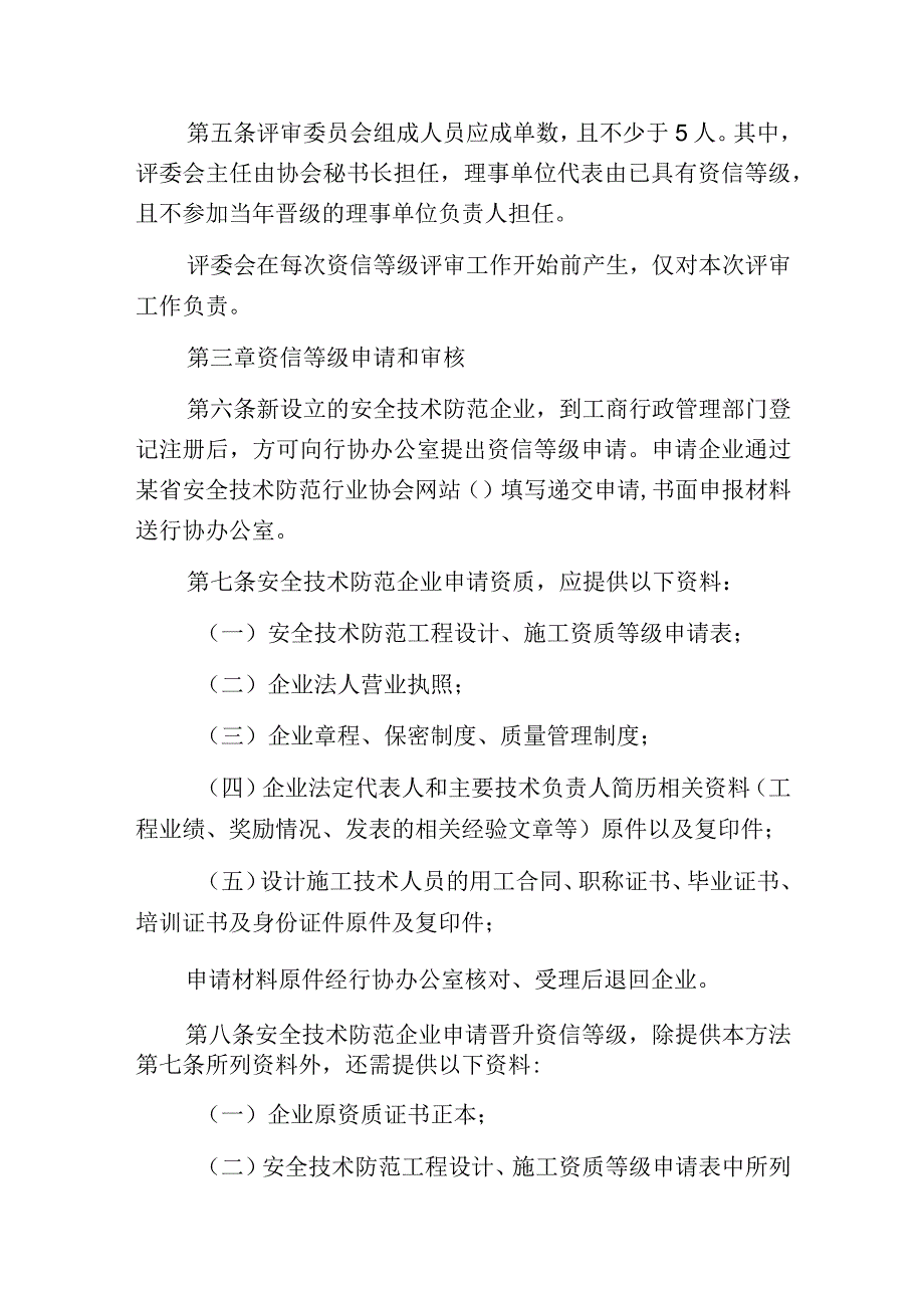 江防工程设计施工资信等级评定方法.docx_第2页