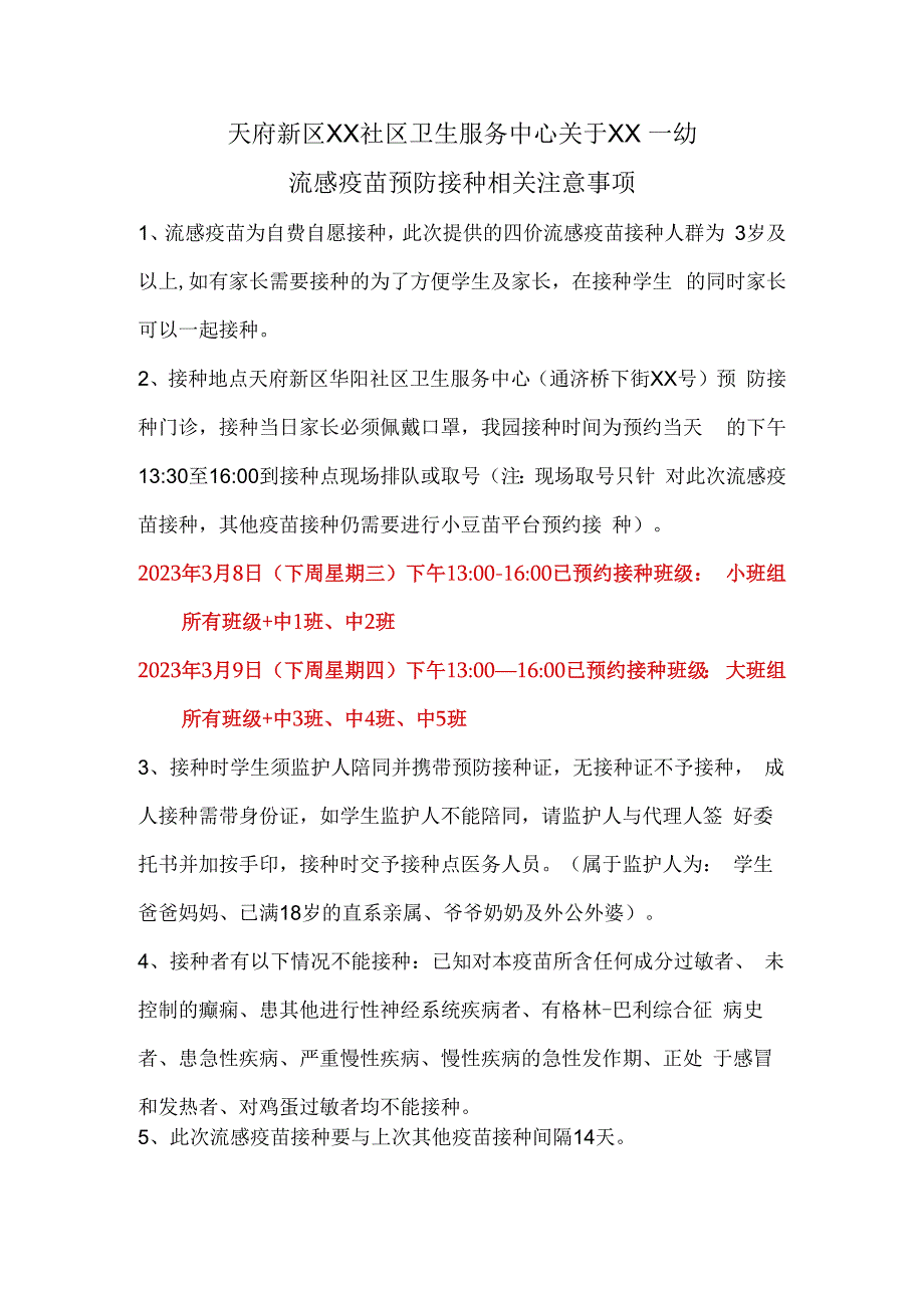 流感预防接种相关注意事项.docx_第1页