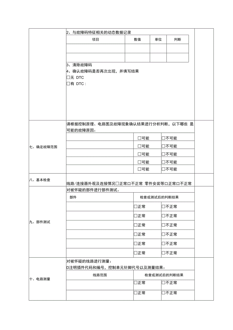 汽车故障诊断项目作业记录表.docx_第2页