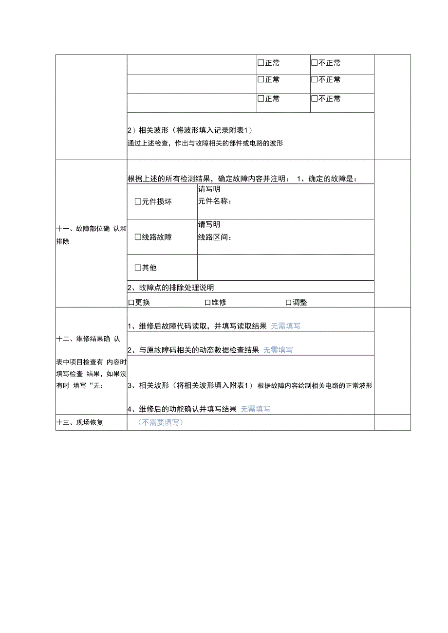 汽车故障诊断项目作业记录表.docx_第3页