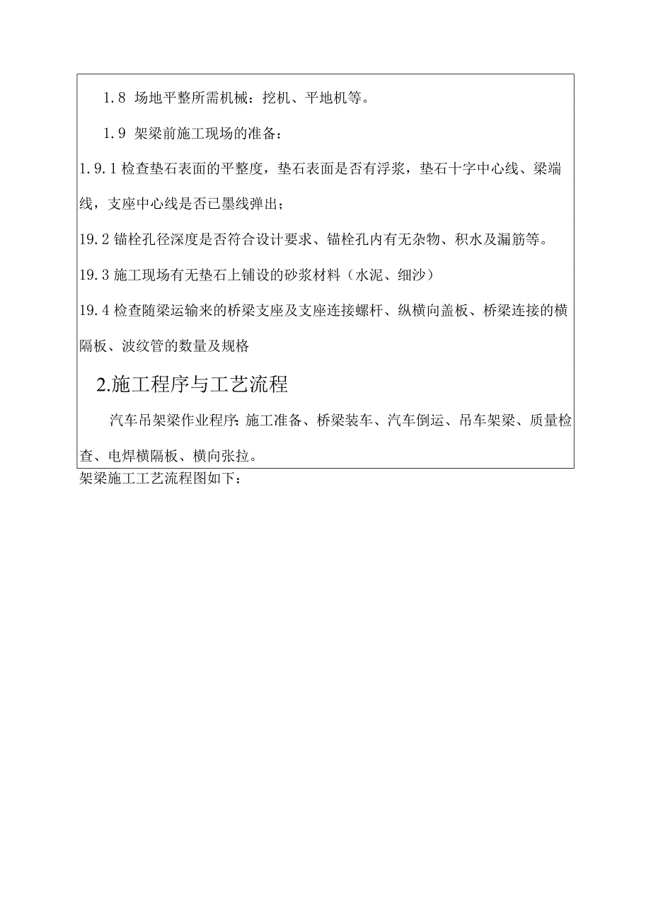 汽车吊架梁技术交底.docx_第2页