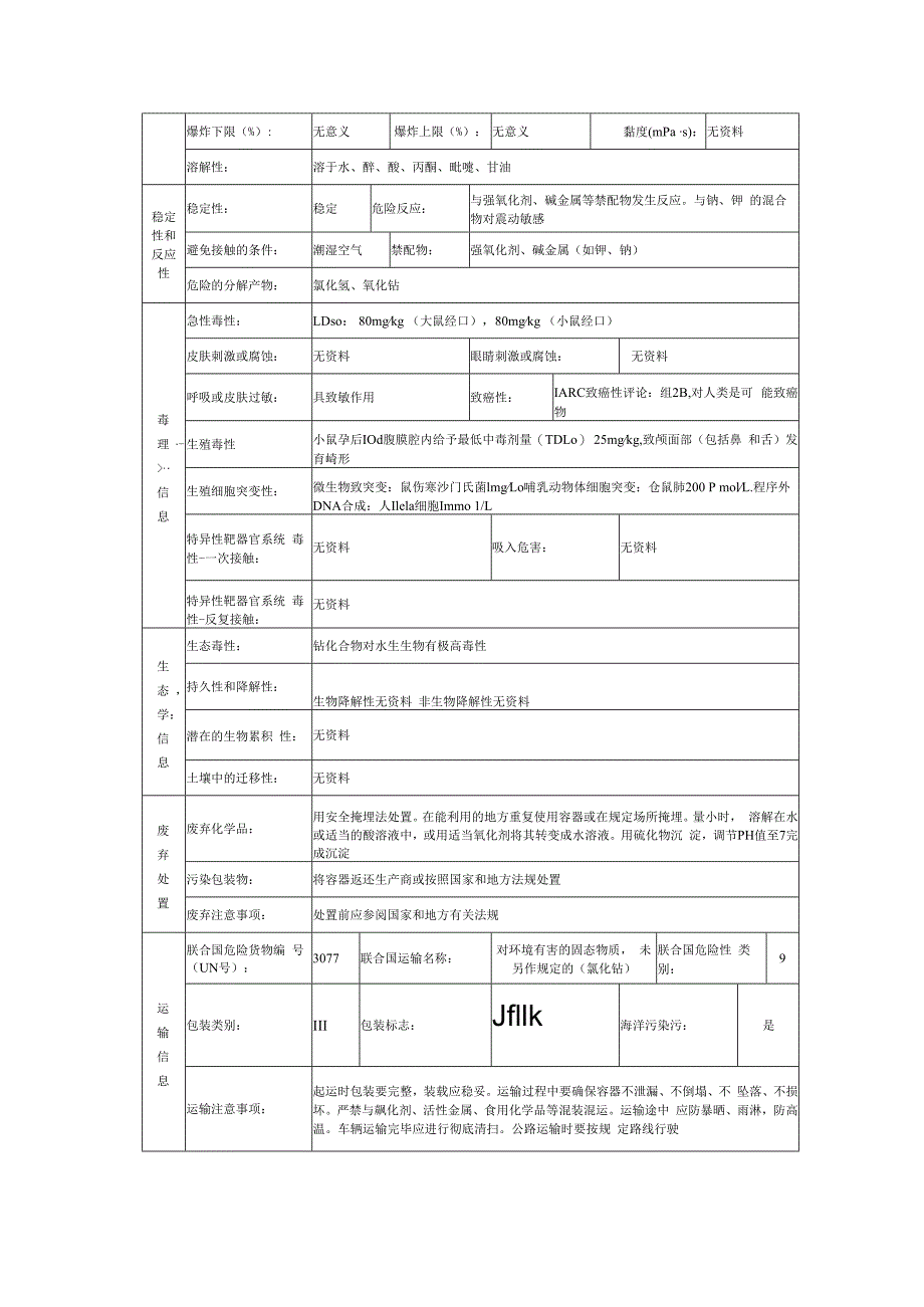 氯化钴的安全技术说明书.docx_第3页