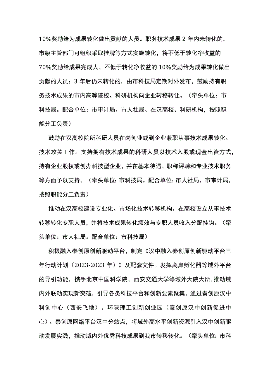 汉中市提升技术成果转化能力十条措施.docx_第2页