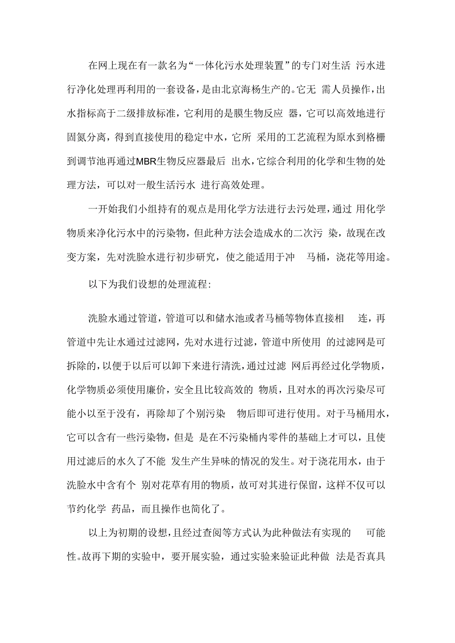 污水处理自查报告14篇.docx_第3页