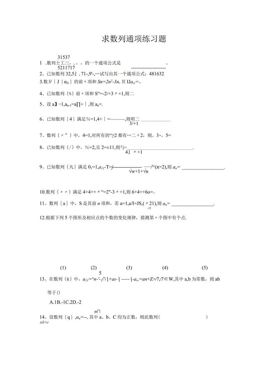 求数列通项练习题.docx_第2页