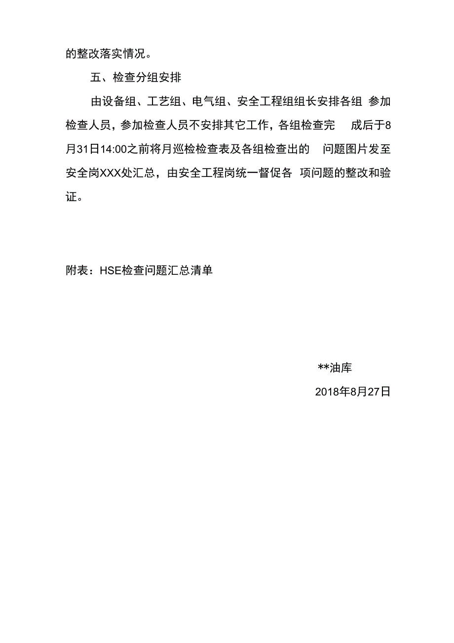 油库安全检查方案.docx_第3页