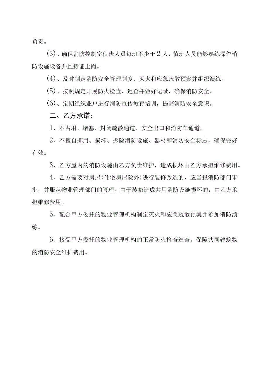 消防安全管理协议.docx_第2页