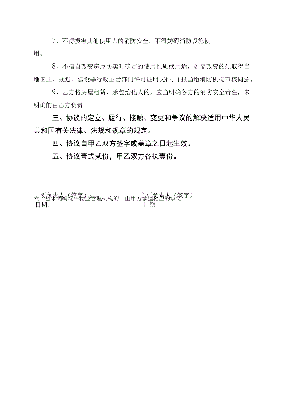 消防安全管理协议.docx_第3页