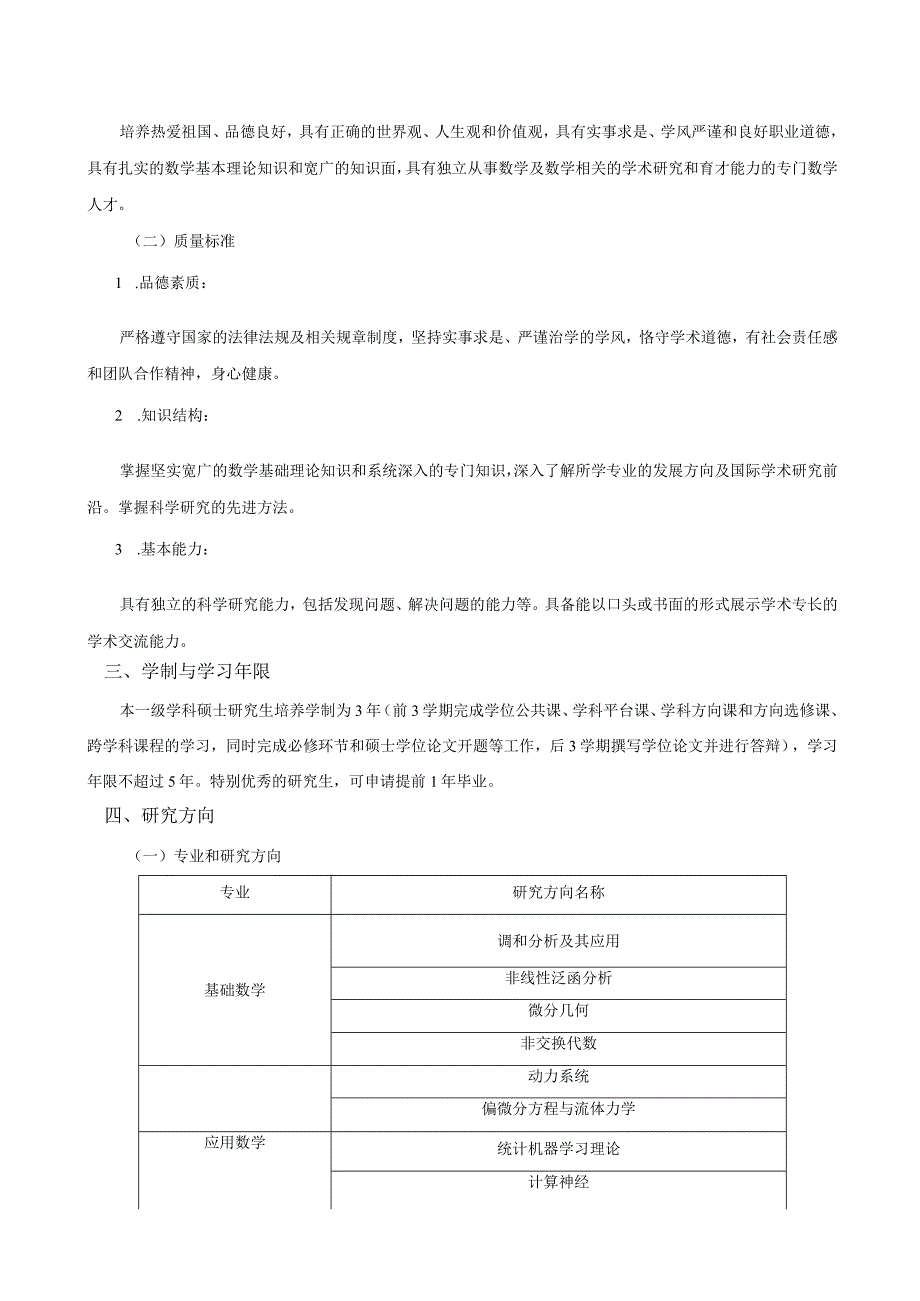 浙江师范大学关于制(修)订硕士研究生培养方案的通知.docx_第2页