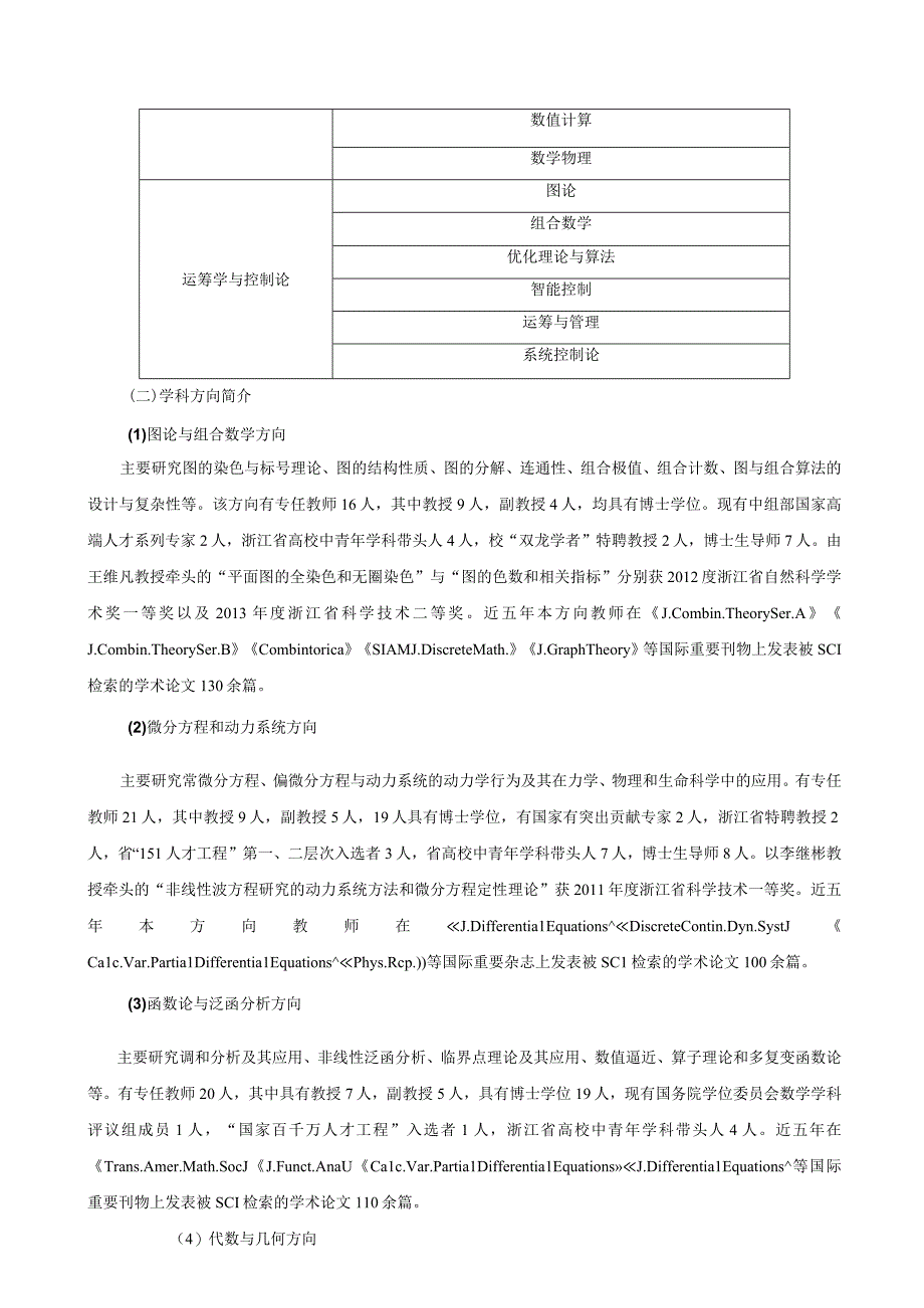 浙江师范大学关于制(修)订硕士研究生培养方案的通知.docx_第3页