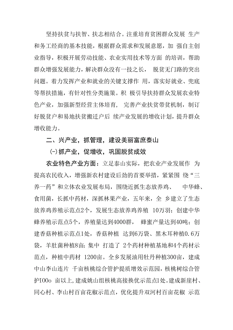 泰山镇2023年政府工作报告.docx_第2页