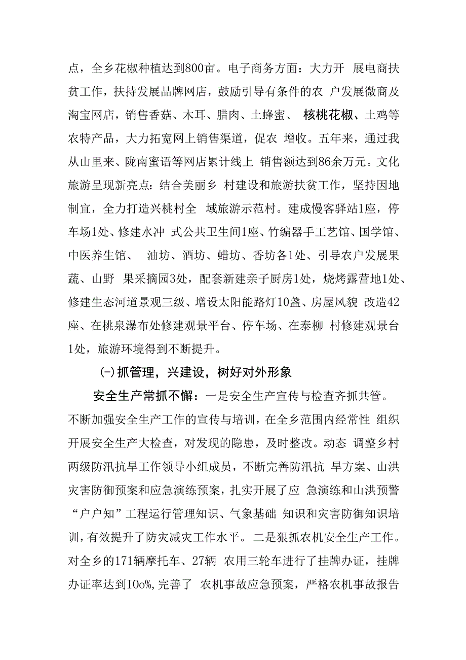 泰山镇2023年政府工作报告.docx_第3页