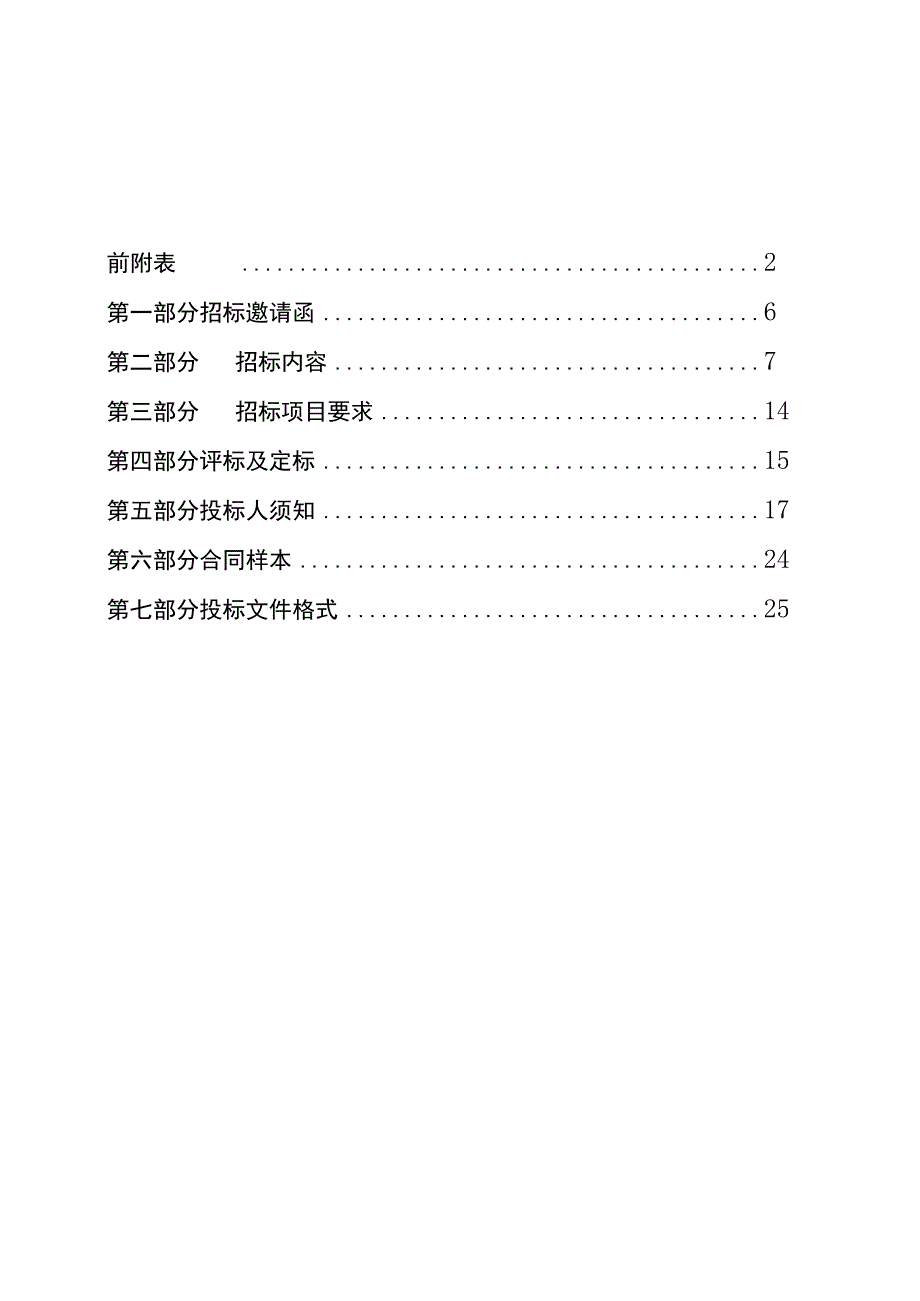 洛阳职业技术学院医学实验设备及营养检测项目.docx_第2页