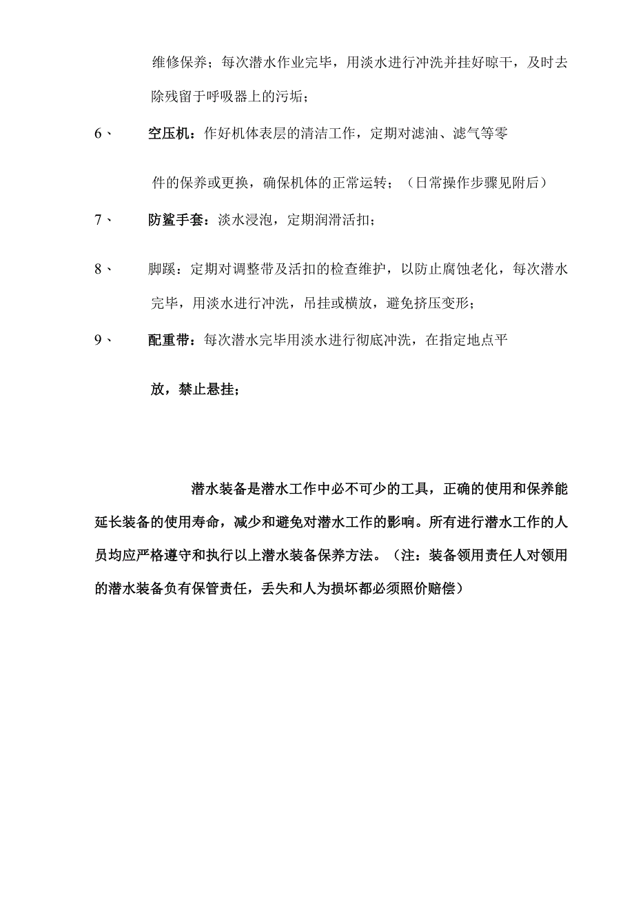 潜水装备保养方法.docx_第2页