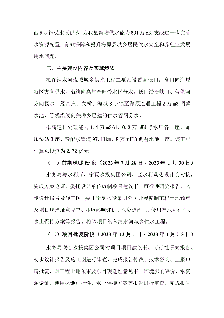 清水河城乡供水工程海原支线工程实施方案.docx_第2页