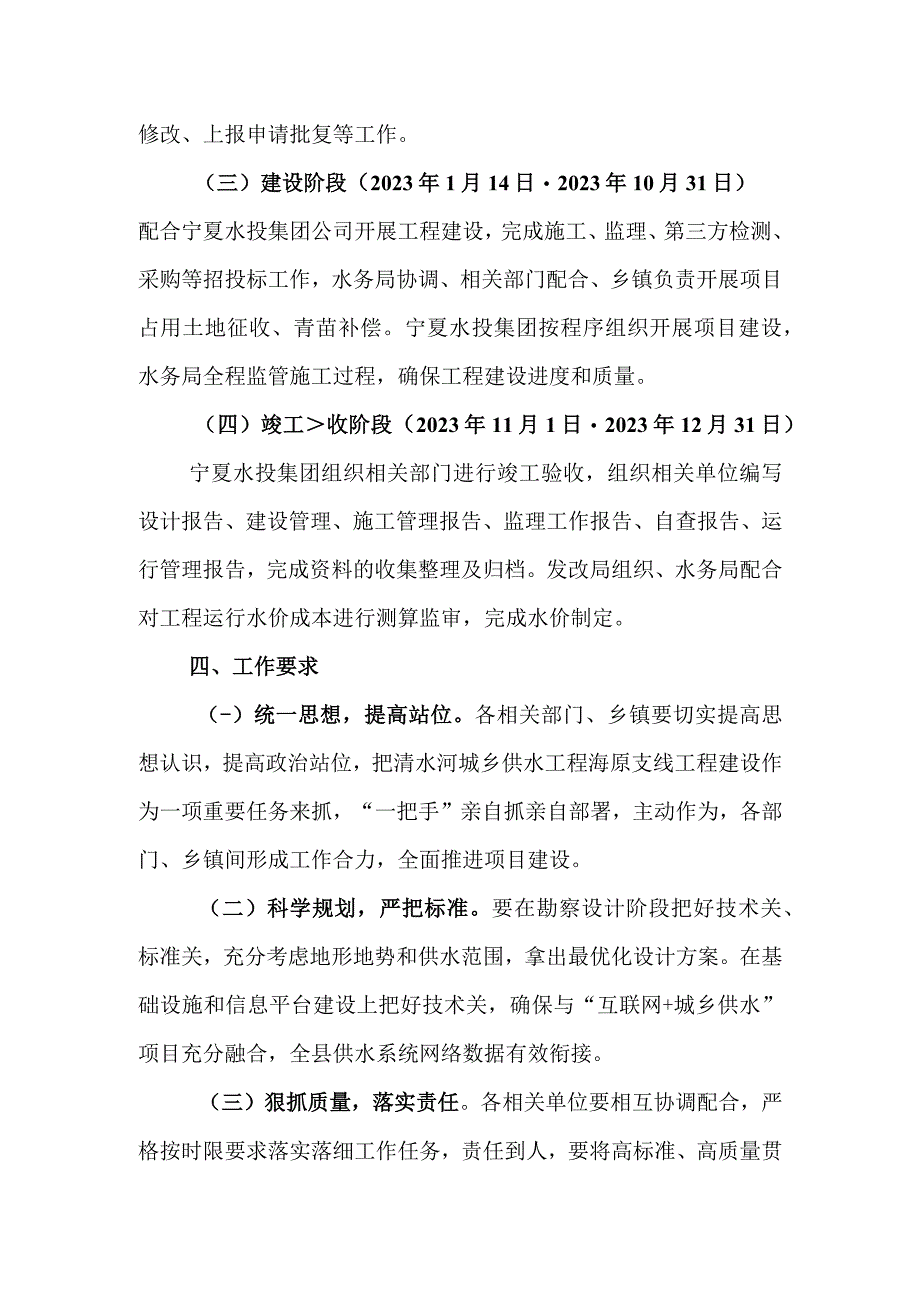 清水河城乡供水工程海原支线工程实施方案.docx_第3页