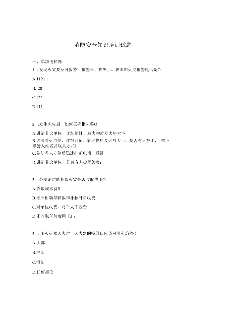 消防安全知识培训试题 (3).docx_第1页