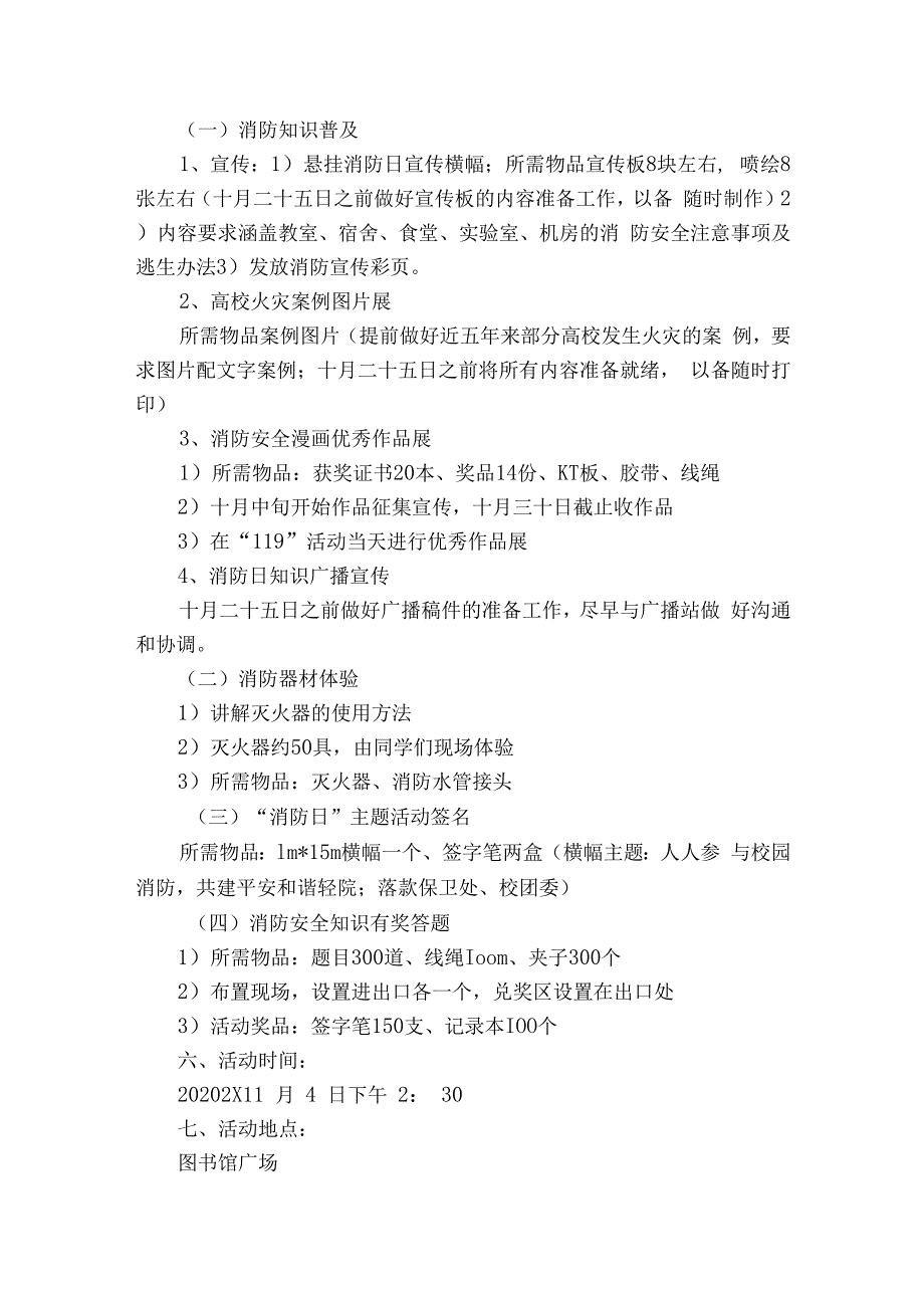 消防日的活动方案（精选9篇）.docx_第3页