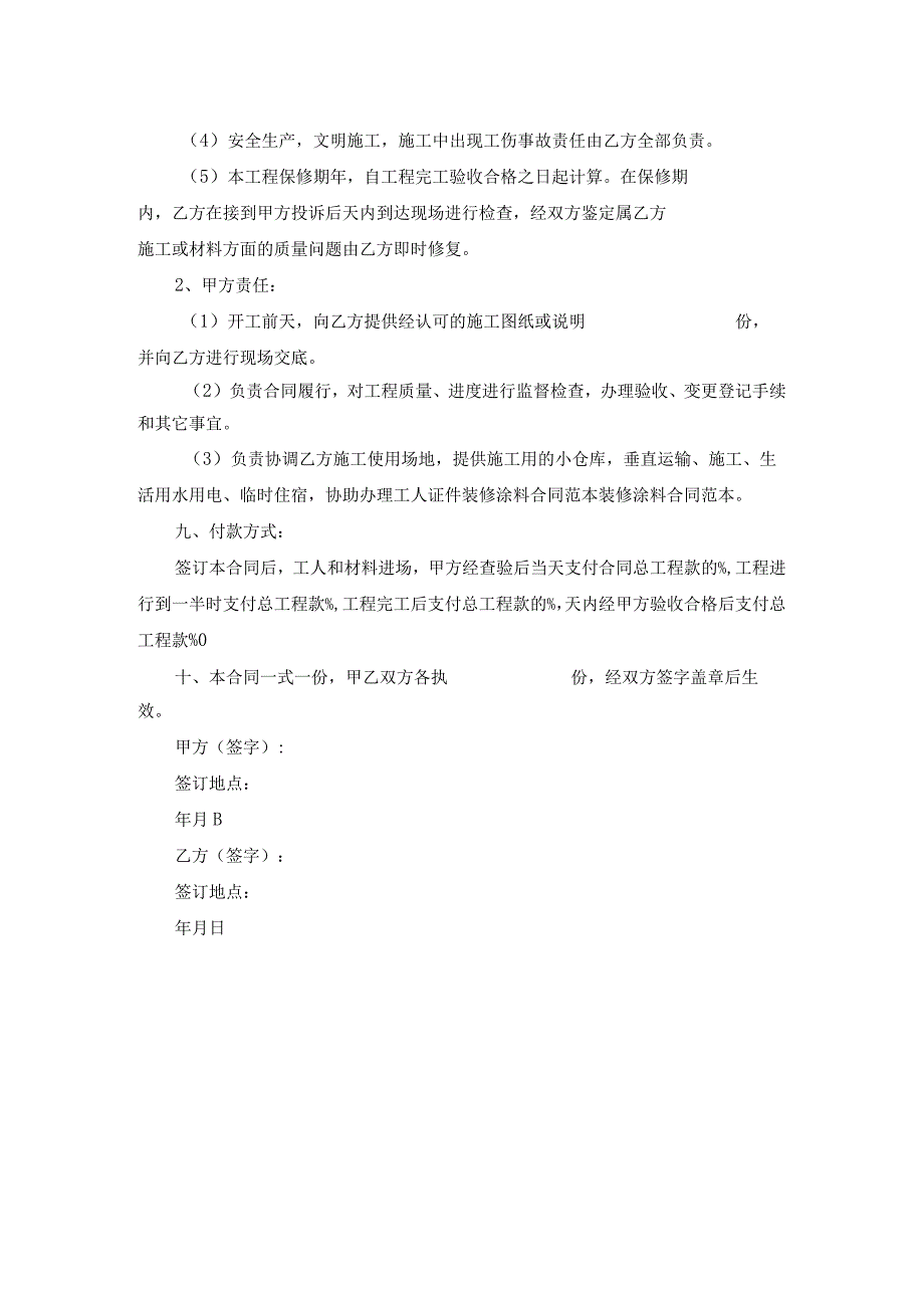 涂料公司与装修公司的合作协议范本范文.docx_第2页