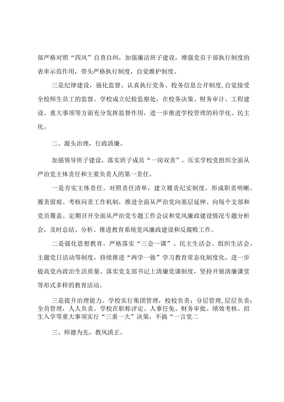 清廉学校建设经验材料党建领航五育融合六举措打造清廉学校.docx_第2页