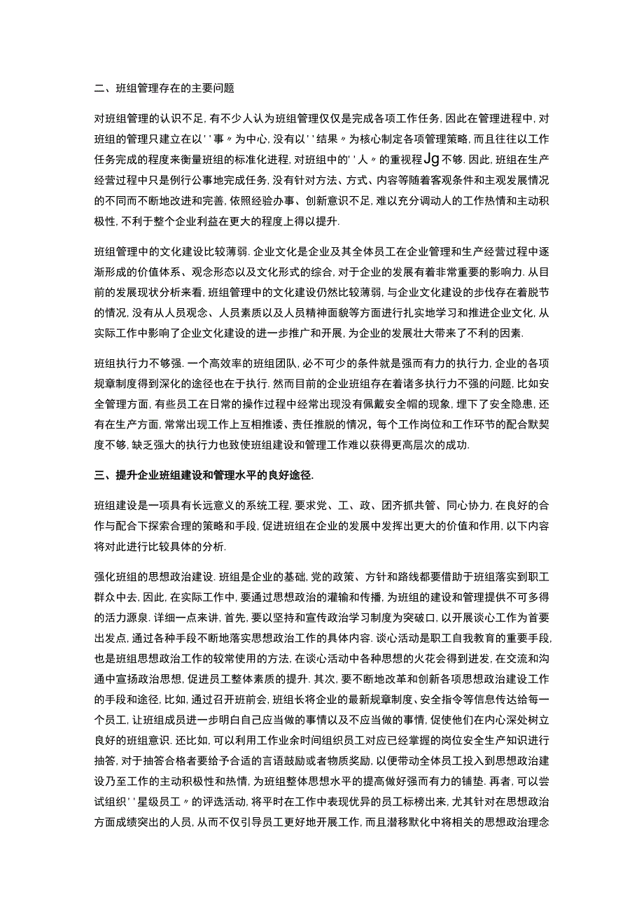 浅议班组建设.docx_第2页