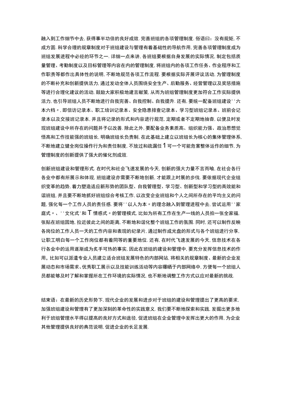 浅议班组建设.docx_第3页