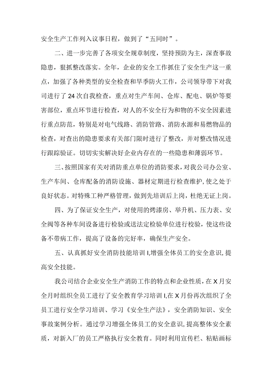 汽车服务公司安全生产年度总结汇报提升维修服务质量确保安全性能.docx_第2页