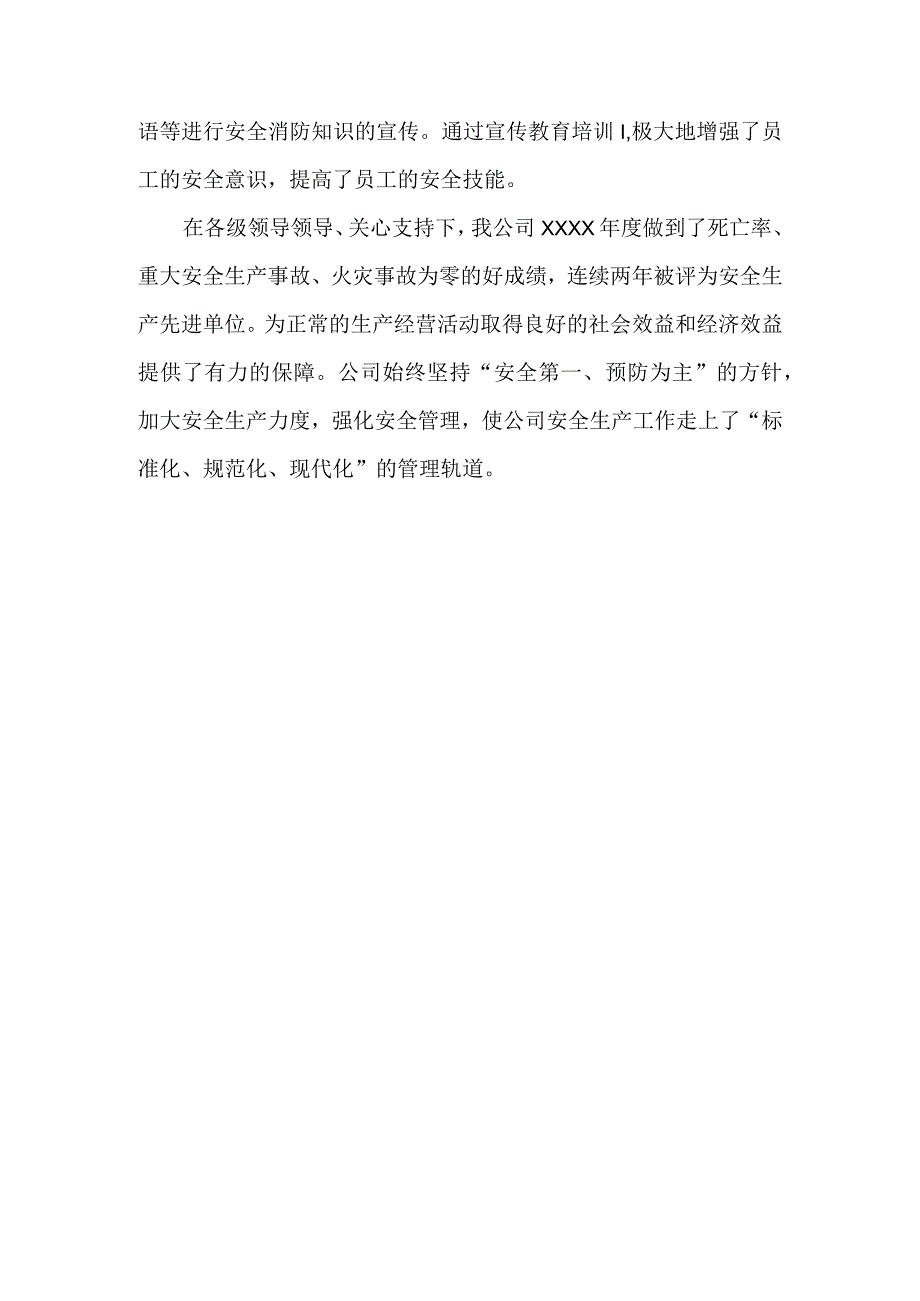 汽车服务公司安全生产年度总结汇报提升维修服务质量确保安全性能.docx_第3页