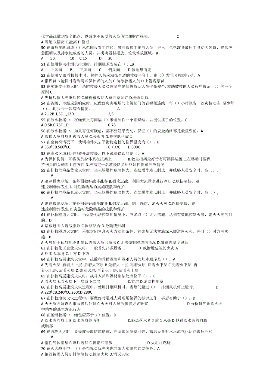 消防救援支队作战训练安全竞赛理论题库.docx_第3页