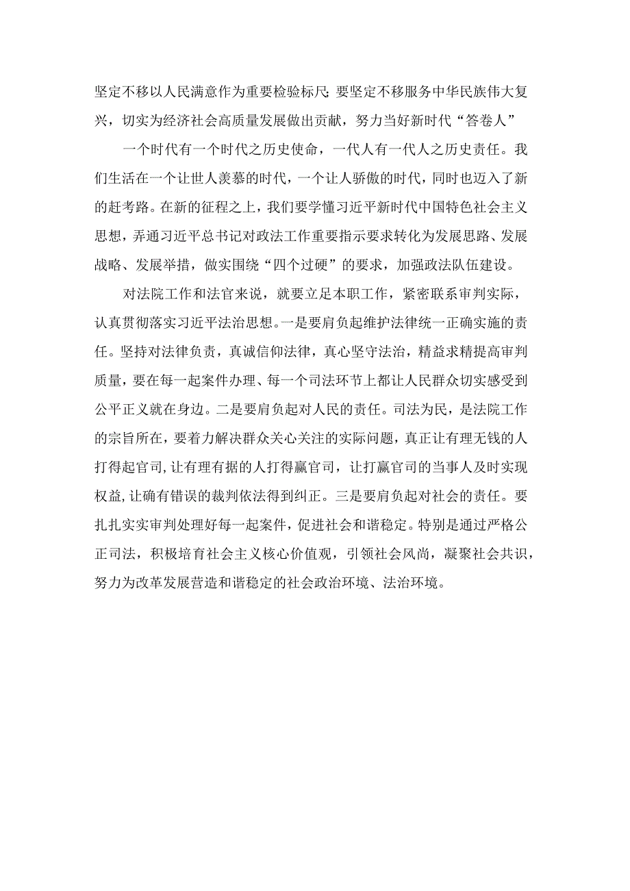 深刻领悟两个确立决定性意义坚决做到两个维护主题教育学习研讨心得发言材料.docx_第2页