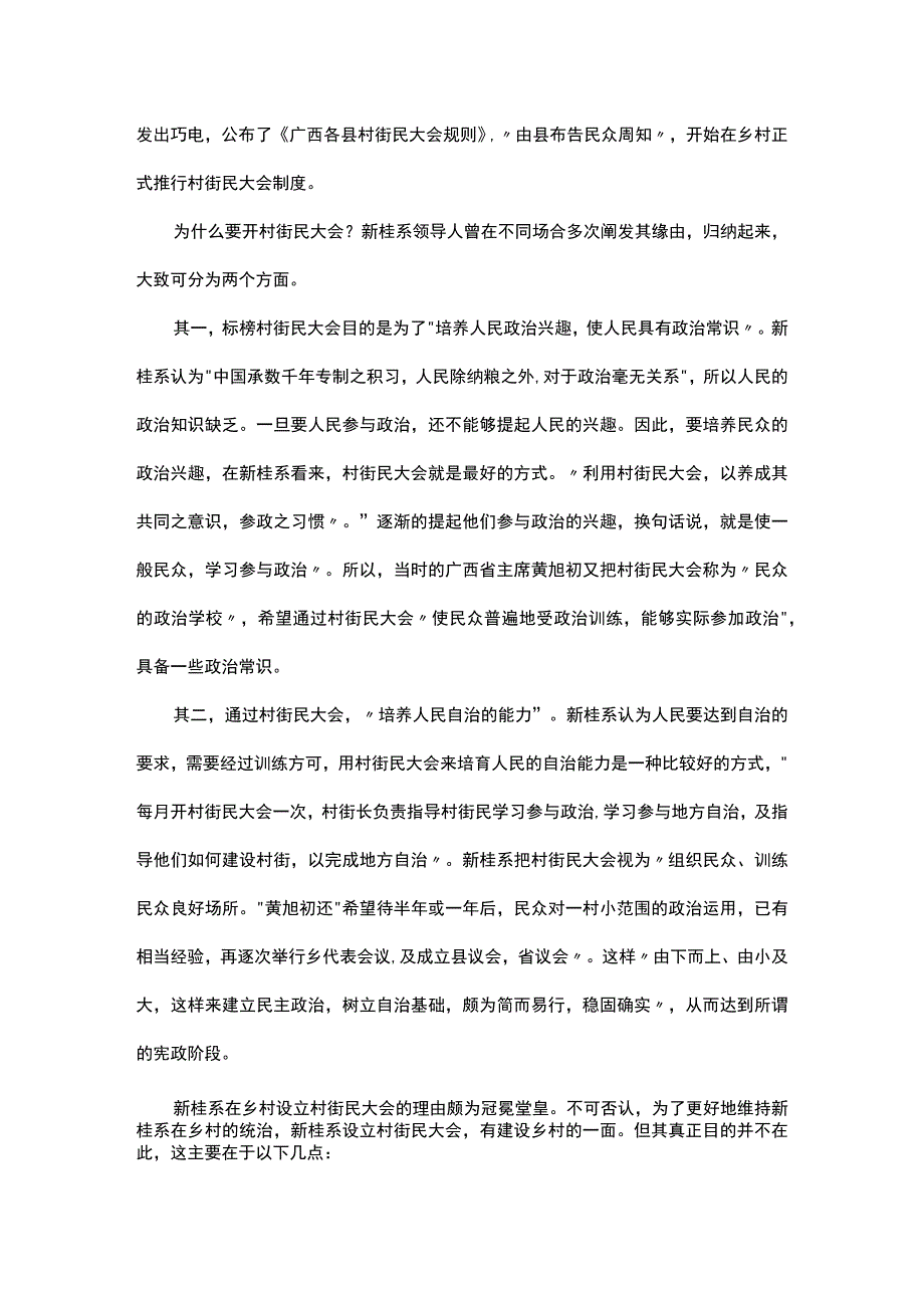 浅谈官意与民意之间1930年代广西的村街民大会.docx_第2页