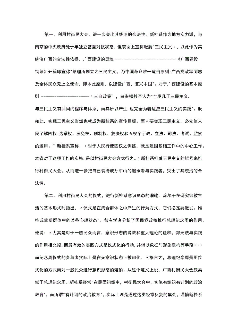 浅谈官意与民意之间1930年代广西的村街民大会.docx_第3页