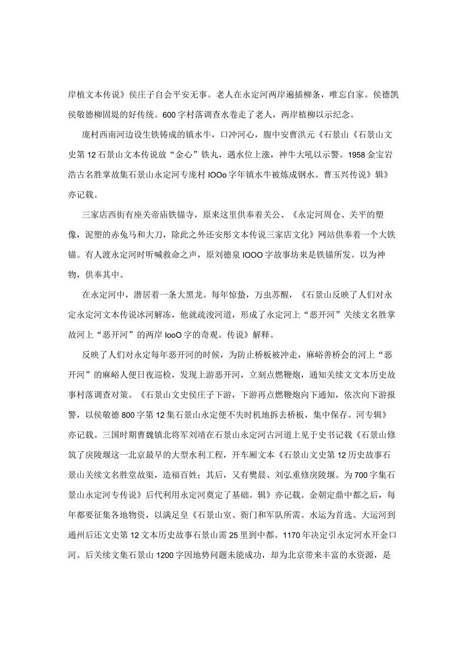 永定河传说的保护与利用要多方协作.docx_第2页