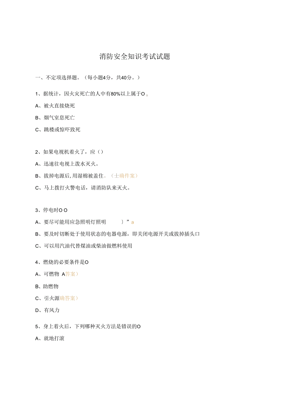 消防安全知识考试试题.docx_第1页