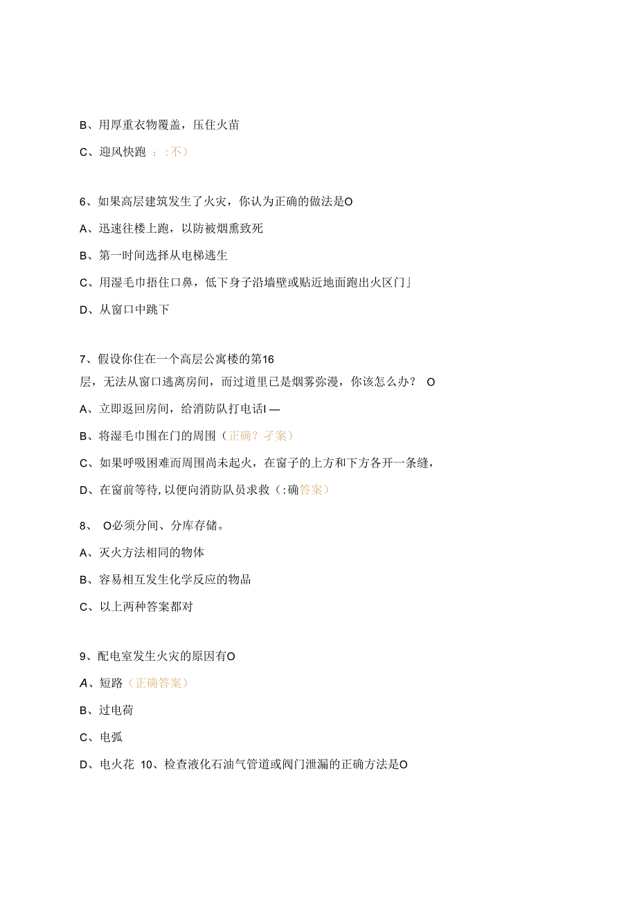 消防安全知识考试试题.docx_第2页