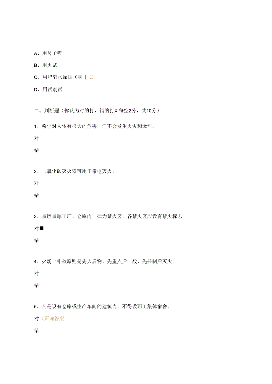 消防安全知识考试试题.docx_第3页