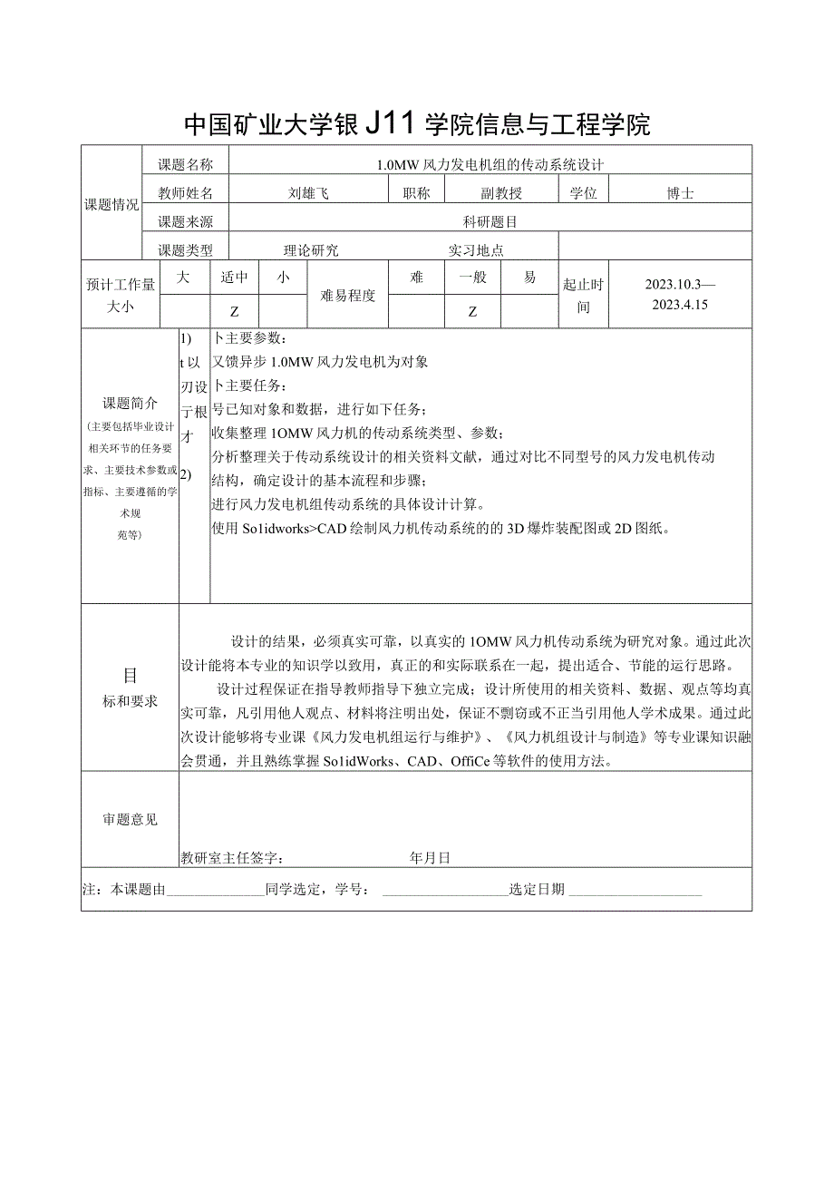 潘青天毕业设计选题审题表.docx_第1页