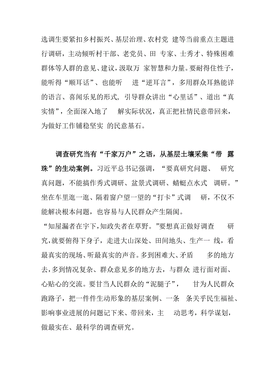 深入学习贯彻《关于在全党大兴调查研究的工作方案》心得研讨发言材料共3篇.docx_第2页