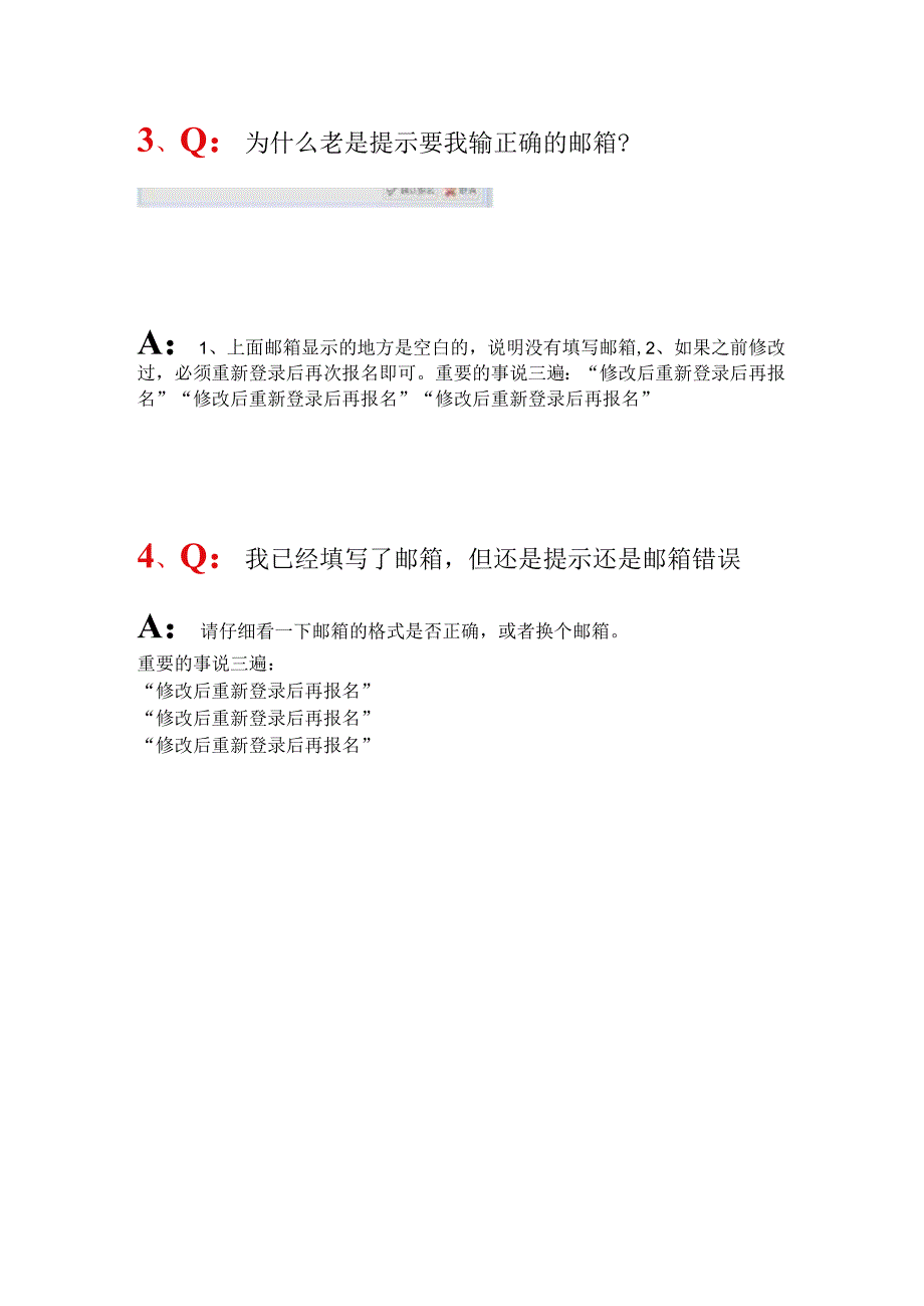 湖南教师信息管理系统报名管理工作常见问题解答V0.docx_第3页