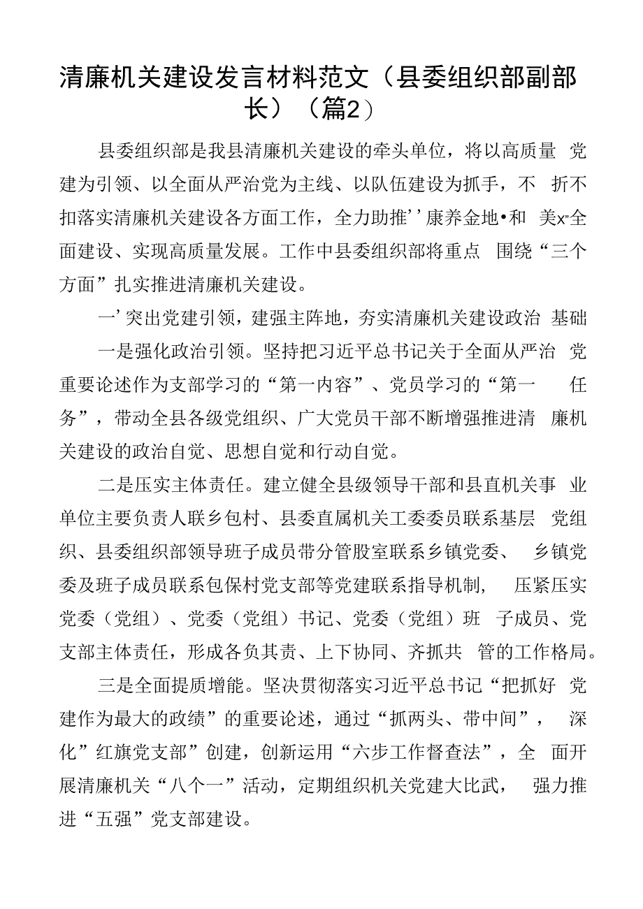 清廉机关建设研讨发言材料廉洁学习心得体会2篇.docx_第2页