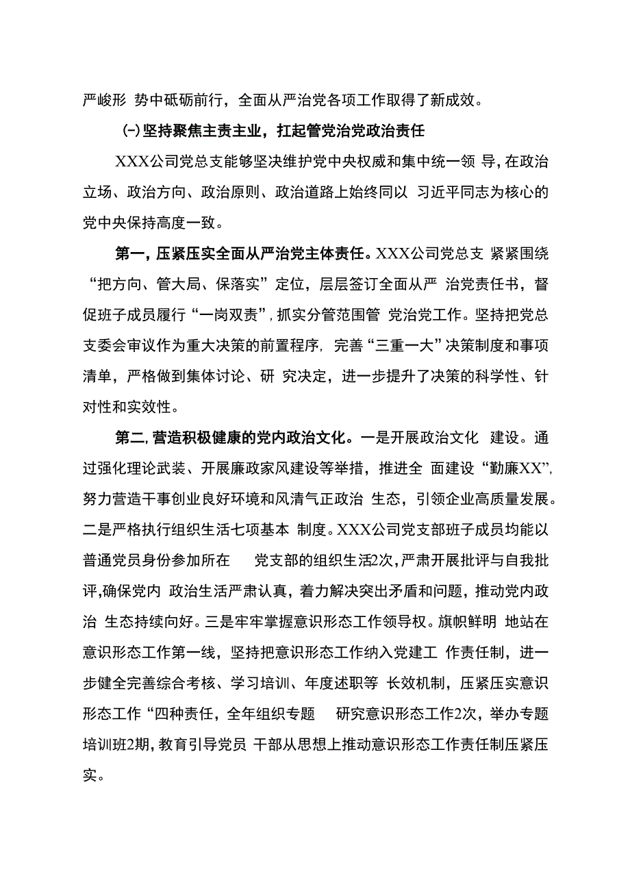 深入学习贯彻党的二十大精神在新征程上坚定不移推进全面从严治党 为公司高质量发展提供坚强保障——2023年党风廉政建设工作报告.docx_第2页