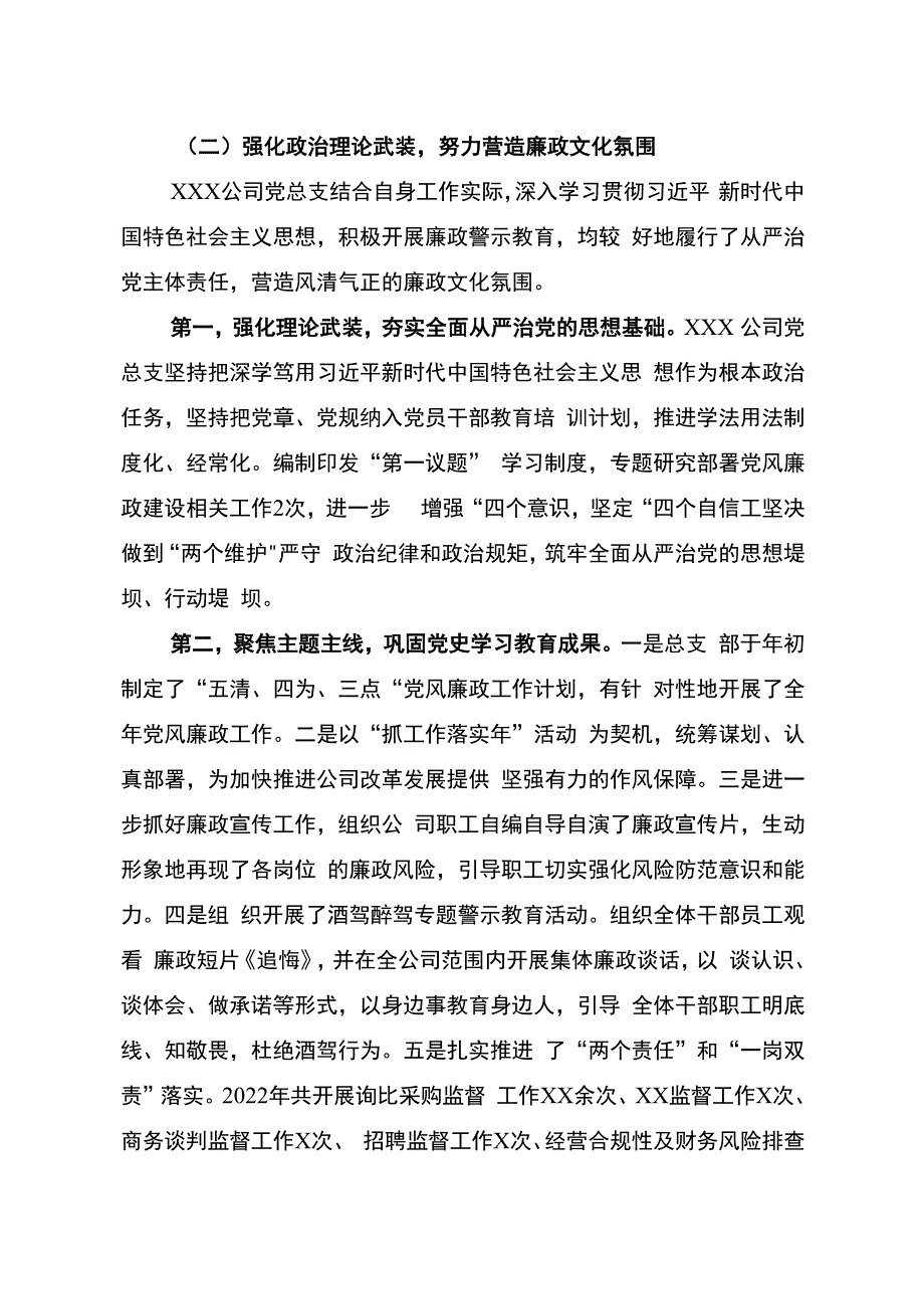 深入学习贯彻党的二十大精神在新征程上坚定不移推进全面从严治党 为公司高质量发展提供坚强保障——2023年党风廉政建设工作报告.docx_第3页