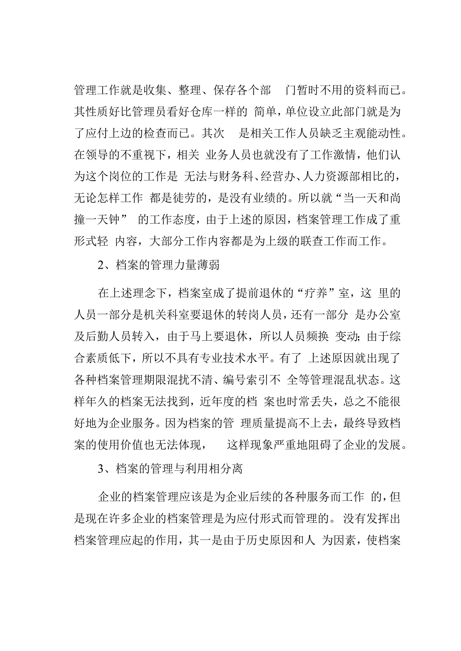 浅谈企业档案管理存在的问题及对策之一.docx_第2页