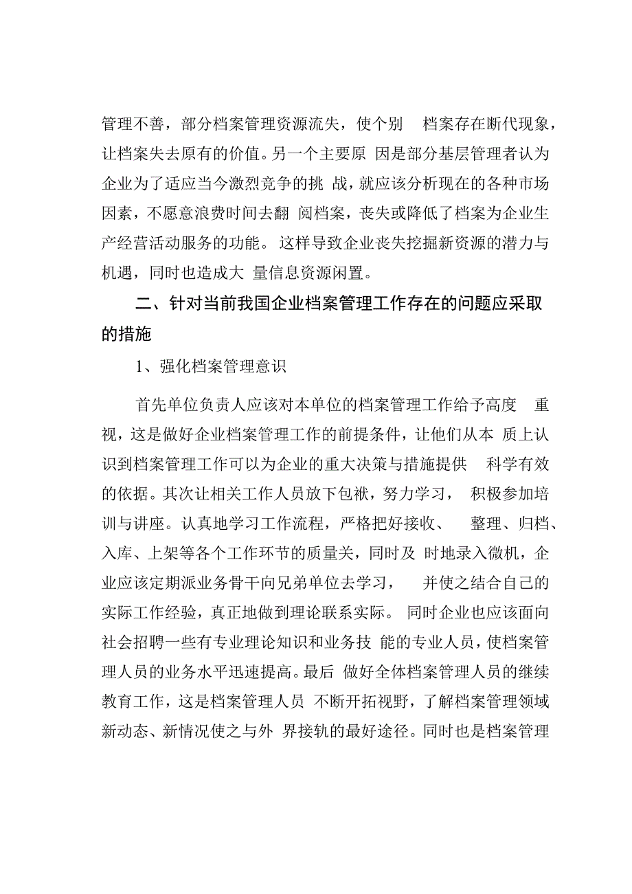 浅谈企业档案管理存在的问题及对策之一.docx_第3页