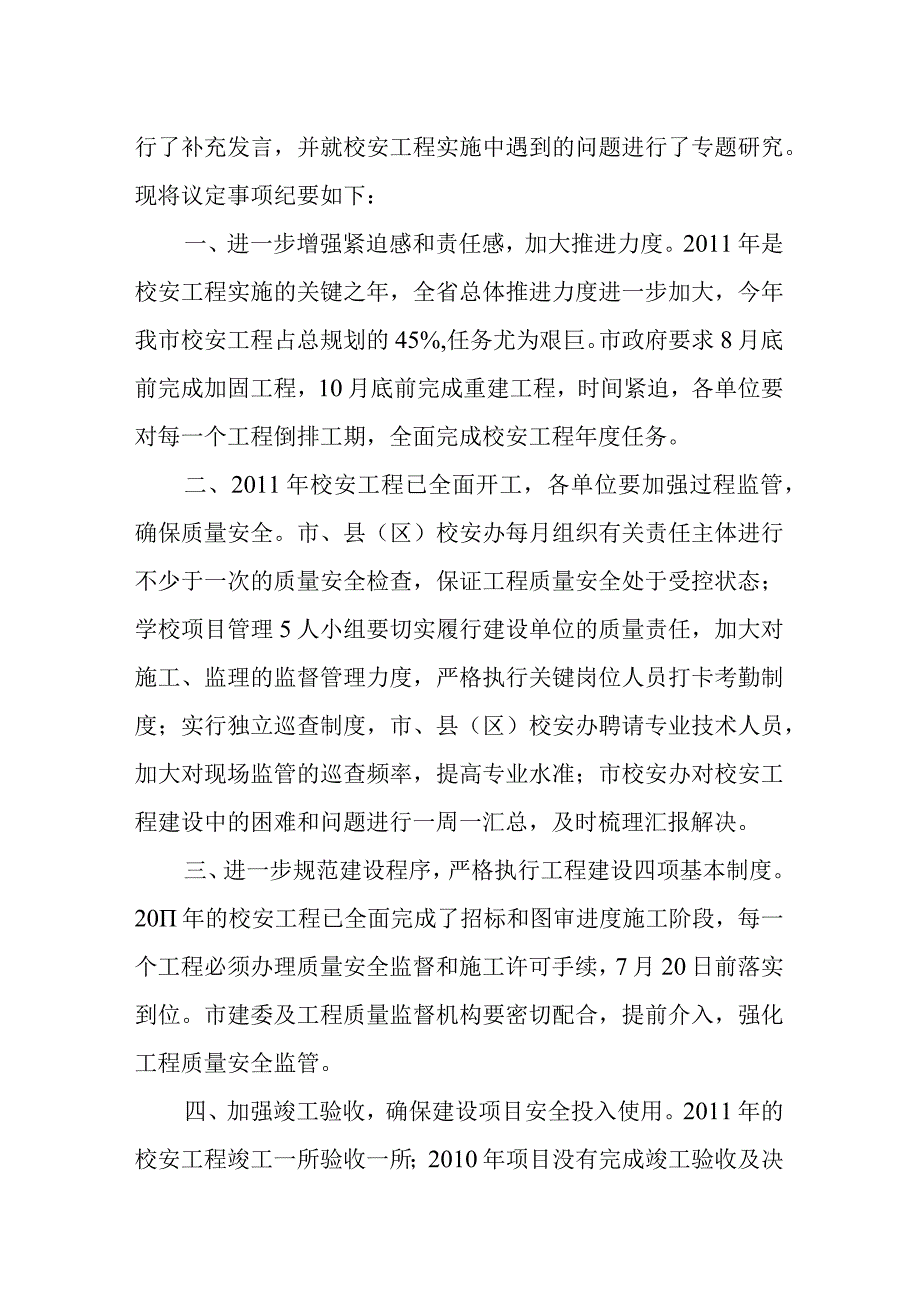 淮北市人民政府市长专题会议纪要.docx_第2页